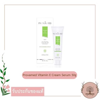 PROVAMED Vitamin E Cream Serum 50g โปรวาเมด วิตามินอี ครีม เซรั่ม จัดการรอยแดง รอยดำ สิวอุดตัน