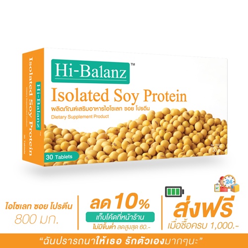 [ผลิตภัณฑ์ดูแลผิว] Hi-Balanz Isolated Soy Protein สารสกัดจากถั่วเหลือง 1 กล่อง 30 เม็ด
