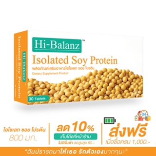 [จัดส่งเร็ว ได้ของชัวร์] Hi-Balanz Isolated Soy Protein สารสกัดจากถั่วเหลือง 1 กล่อง 30 เม็ด