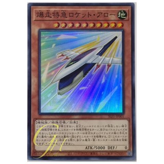 Yugioh [SLF1-JP001] Rocket Arrow Express (Super Rare)