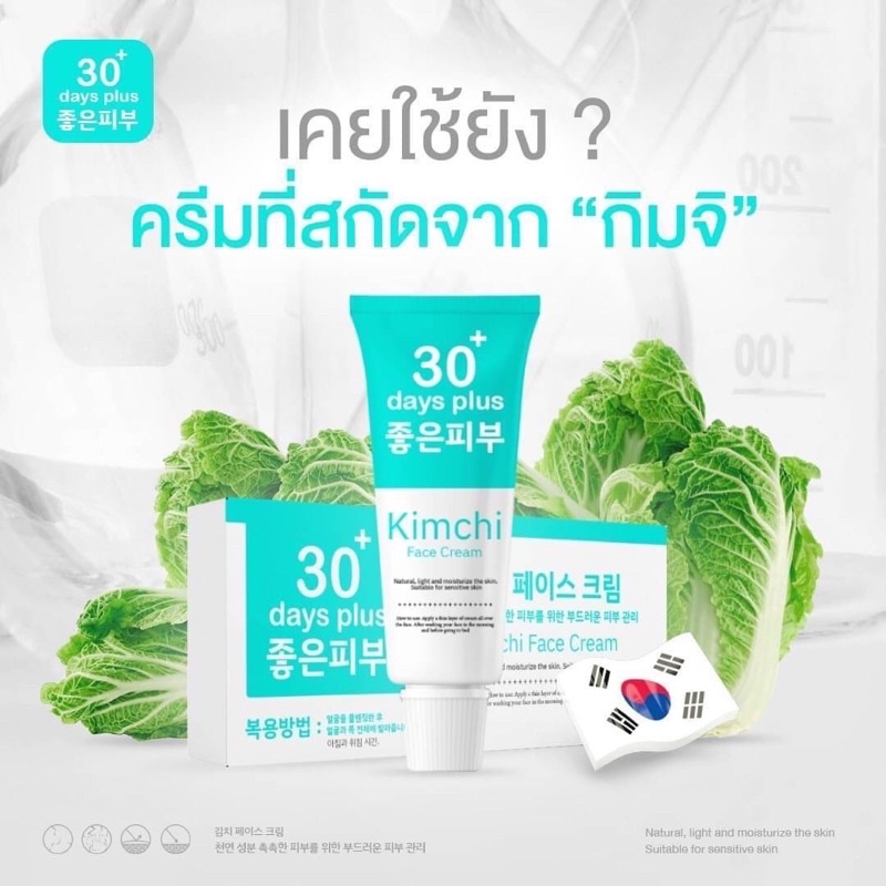 ครีมรักษาฝ้า สิว KIMCHI FACE CREAM 30 DAYS PLUS