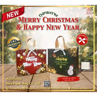 ถุงกระดาษอาร์ตเคลือบด้าน Merry Christmas &amp; Happy New Year (1แพ็ค มี 5 ใบ)