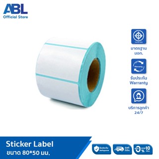 ABL สติ๊กเกอร์บาร์โค้ดความร้อนแบบม้วน(ไม่ต้องใช้หมึก) Barcode Sticker Label สติ๊กเกอร์บาร์โค้ด / ป้ายสติ๊กเกอร์