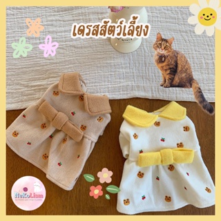 ชุดกระโปรงแมว ชุดกระโปรงหมา Bow Pet Dress  เดรสแมวแต่งโบว์ เดรสหมา เสื้อหมา