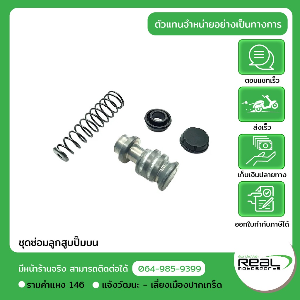 Kawasaki ชุดซ่อมแม่ปั้มดิสเบรคหน้า ชุดซ่อมปั้มบน ER6N ปี 12-16, NINJA650 ปี 12-16,VERSYS650ปี2011-2014, P.43020-0015