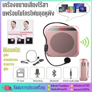 ไมค์ลำโพงพกพา ไมค์ช่วยสอน ไมค์ลอย ไมค์พกพา ลําโพงพกพา ลําโพงสอน พร้อม bluetooth โทรโข่ง ลำโพงช่วยสอน โพงในตัว