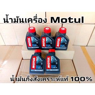 น้ำมัน MOTUL 3000 Plus 4T 10W-40 MA2 โมตุล ของแท้ น้ำมันเครื่อง มอเตอร์ไซค์