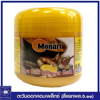 *Monari  โมนาริ เกลือสปาขัดผิว สูตรขมิ้นน้ำผึ้ง 800 กรัม 4643