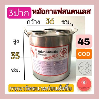 หม้อกาแฟ หม้อกาแฟสแตนเลส 3ช่อง ตราม้า เบอร์ 45