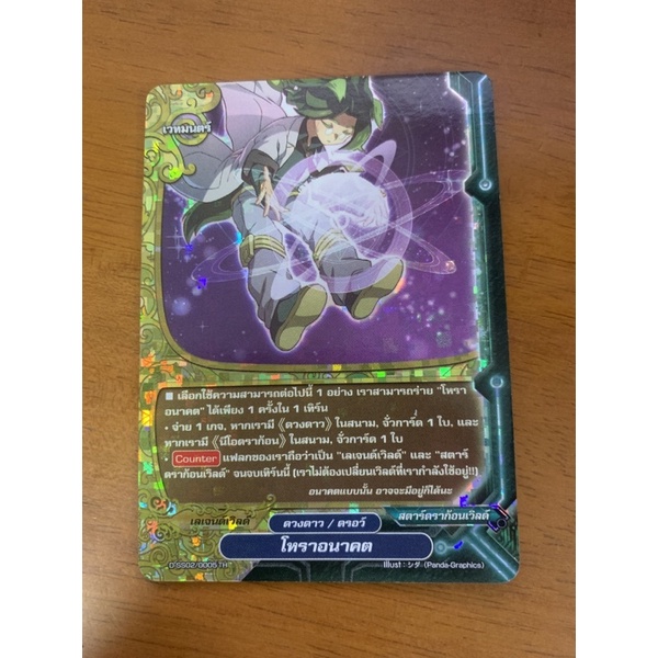 Buddyfight| โหราอนาคต