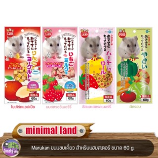 minimal land  Marukan ขนมขบเคี้ยว สำหรับแฮมสเตอร์ ขนาด 60 g.