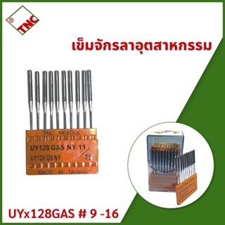 เข็มจักรลาอุตสาหกรรม UYx128GAS #เบอร์ 9-16