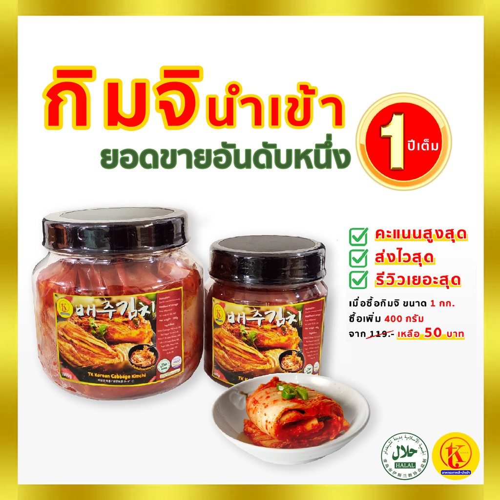 배추김치 ขายดีอันดับ 1 กิมจิเกาหลี - นำเข้า ถูกที่สุดในไทย "แบบถุง" by TKkimchi
