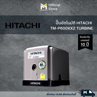 ปั๊มอัตโนมัติ HITACHI TM-P600XX2 TURBINE