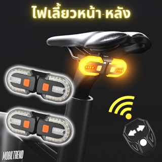 🇹🇭พร้อมส่ง🇹🇭 ไฟเลี้ยวจักรยาน หน้าหลัง ไฟเลี้ยวสกู้ตเตอร์ bicycle light led scooter front rear light