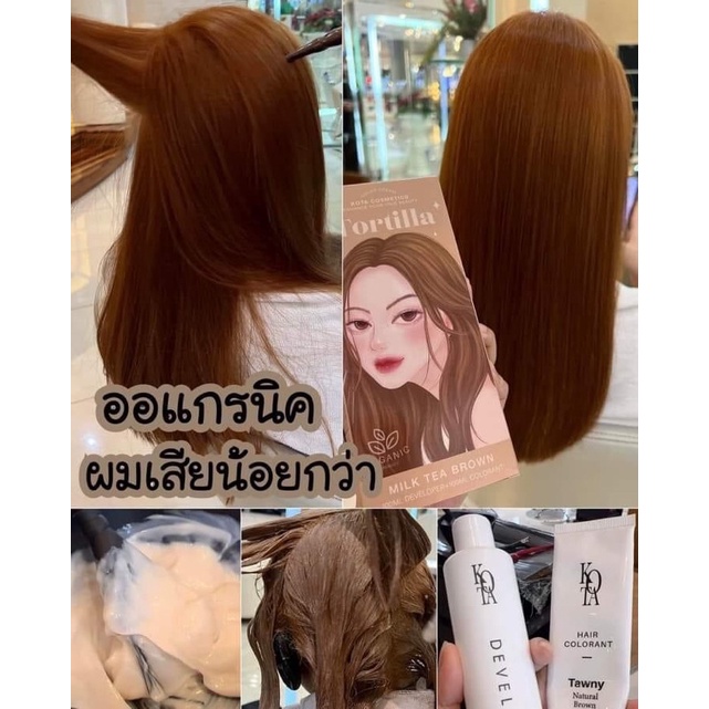 ครีมย้อมผมออร์แกนิค Kota สี Milk tea brown