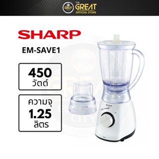 SHARP เครื่องปั่น รุ่น EM-SAVE1 ความจุ 1.25 ลิตร