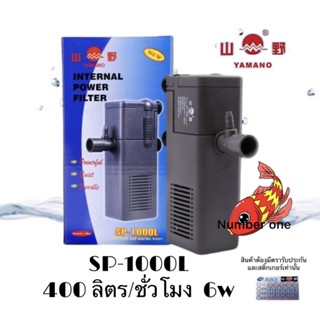 Yamano SP-1000L ใช้กรองในตู้ อ่างปลาขนาดเล็ก