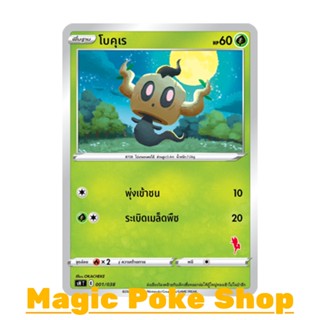 โบคุเร (SD) หญ้า ชุด ฟิวชันอาร์ต การ์ดโปเกมอน (Pokemon Trading Card Game) ภาษาไทย sH001