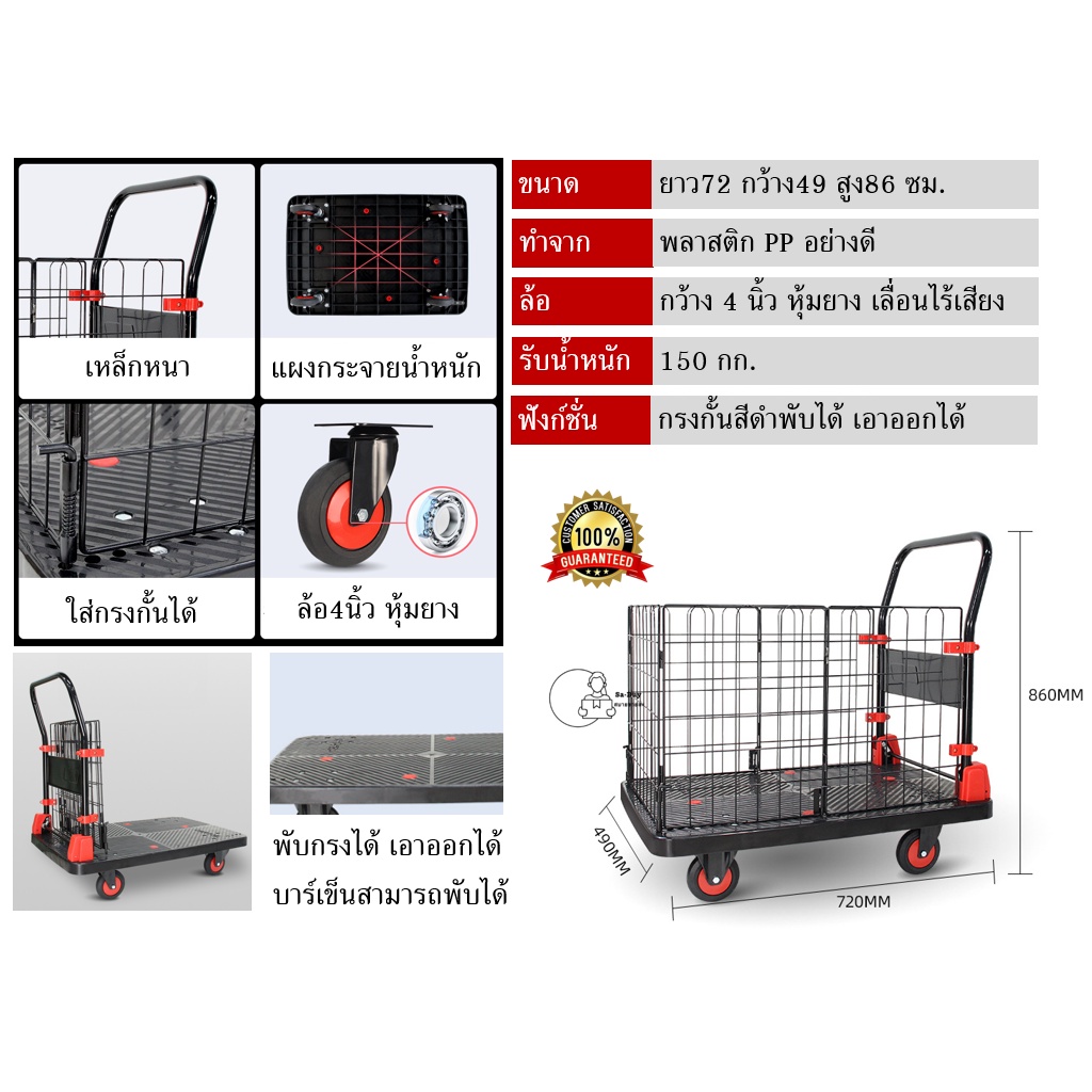 [PALLET150-กรง] รถเข็น มีกรงกั้น พับได้ ดอลลี่ ล้อหุ้มยาง4นิ้ว รับน้ำหนัก 150 KG. ก49 ย72 ส86cm ล้อ4