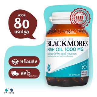 Blackmores Fish Oil 1000 mg แบลคมอร์ส ฟิช ออยล์ น้ำมันปลา 1000 มก. ขนาด 80 แคปซูล บำรุงสมอง หัวใจ สายตา ข้อ