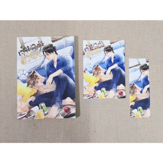 [พร้อมส่ง] นิยายวาย เจ้าหมาตัวนั้น + เล่มพิเศษรอบจอง  : น้องนางฮูก