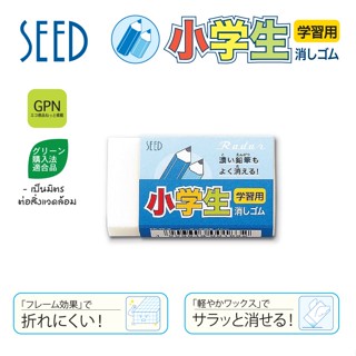 Seed ยางลบ STUDENT สีฟ้า เนื้อ Wax ทำให้ลบได้ลื่นมากก ลบดินสอได้ความเข้มถึง 6B EP-YE-B-1P