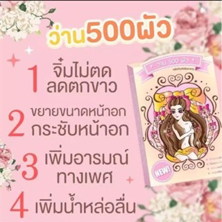 💥พร้อมส่ง | ถูก | ของแท้💯 แพคเกจใหม่ ว่าน 500 ผัว 30 แคปซูล (สมุนไพร อกฟูรูฟิต)