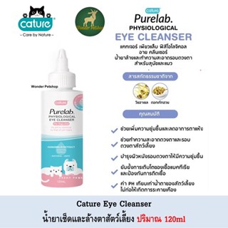 Cature แคทเจอร์ น้ำยาเช็ดคราบน้ำตา และล้างตา 120ml