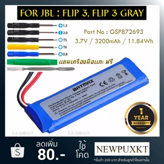 แบตเตอรี่สำหรับลำโพง JBL Flip 3 Flip3 Flip3 Gray GSP872693 3200mAh Battery Speaker เเบตเตอรี่ แบตเตอรี่ลำโพง  jbl flip3