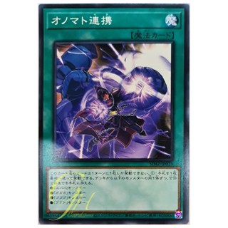 [SD42-JP025] Onomatopaira (Common)