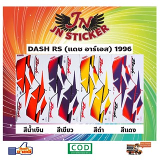 สติกเกอร์ DASH RS แดช อาร์เอส 1996