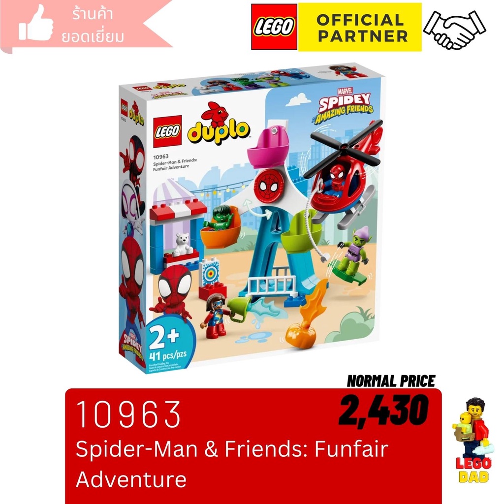 ร้านค้าแนะนำ Lego 10963 Spider-Man &amp; Friends: Funfair Adventure (Duplo) #lego10963 เลโก้ by Brick DAD