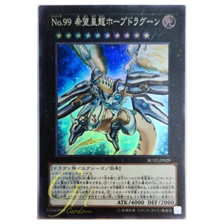 [RC02-JP029] Number 99: Utopic Dragon (Super Rare)