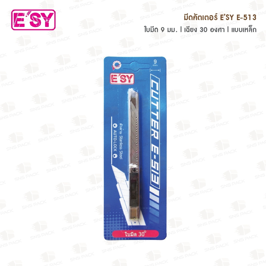 มีดคัตเตอร์ E'SY E-513 9มม. 30องศา (สแตนเลส)