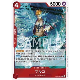 [ของแท้] Marco (R) OP02-018 PARAMOUNT WAR การ์ดวันพีซ ภาษาญี่ปุ่น ONE PIECE Card Game