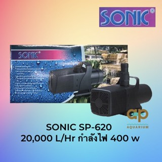 SONIC SP-620 ปั๊มน้ำขนาดใหญ่ ปั๊มน้ำแรงดันสูง แกนเซรามิค กำลังปั้ม 20,000 L/Hr กำลังไฟ 400 w ปั้มน้ำได้สูง 10 m สายไฟยาว