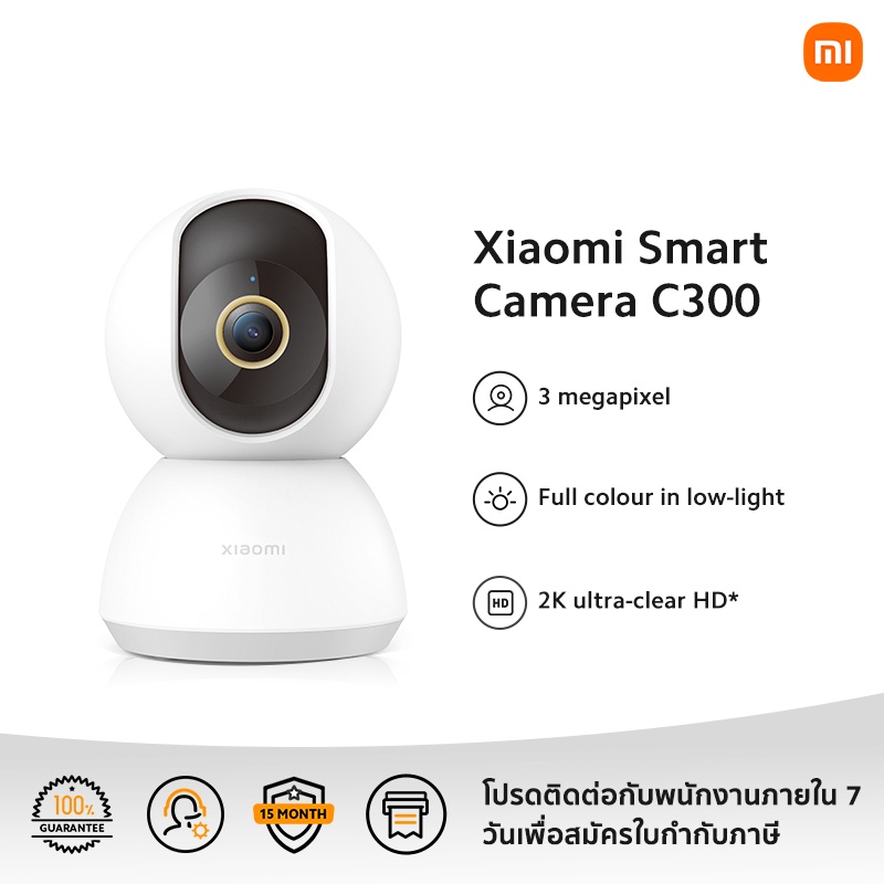 Xiaomi Smart Camera C300 | ประกันศูนย์ไทย 1 ปี