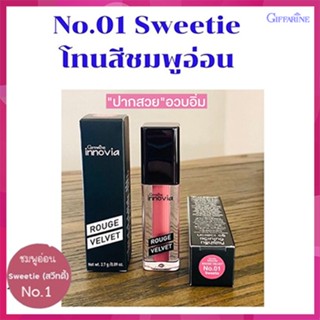 ขายของแท้👉ยิ่งทายิ่งสวยกิฟฟารีนอินโนเวียรูจเวลเวท สีชมพู01-Sweetie/1ชิ้น/รหัส12123/บรรจุ2.7กรัม❤Atv6