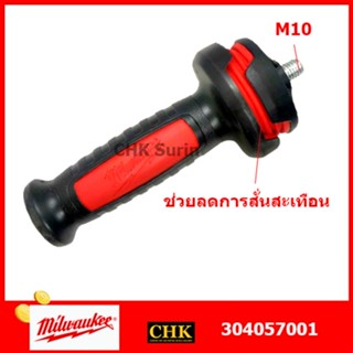 MILWAUKEE ด้ามเครื่องเจียร์กันสั่น M10 M18 CAG100 CAG125 มือจับเครื่องเจียร์ ด้ามเครื่องเจียร์ 304057001 ด้ามจับ