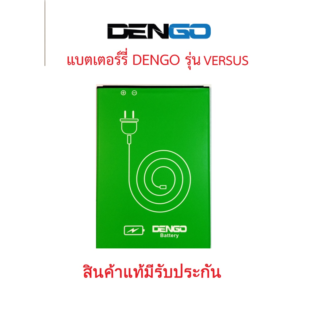 แบตเตอร์รี่ มือถือ Dengo  รุ่น versus  สินค้าแท้ ศูนย์ Dengo Thailand