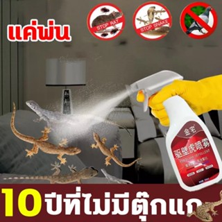 🦎10 ปีไม่มีตุ๊กแก🦎สเปรย์ไล่จิ้งจก 500 มล. ไล่จิ้งจก ไล่ตุ๊กแก สเปย์ไล่จิ้งจก สเปรย์ไล่ตุ๊กแก ​gecko killer