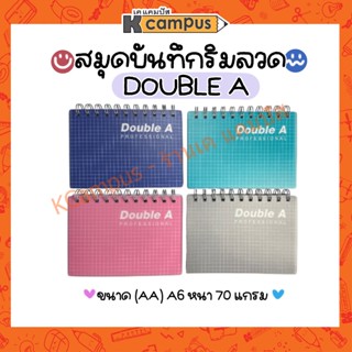 Double A สมุดริมลวด ปกพลาสติก Professional ขนาด A6 หนา 70 แกรม จำนวน 100 แผ่น สมุดโน๊ต สมุดบันทึก (ราคา/เล่ม)