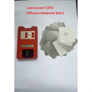 CPU ไอโฟน แอนดอรยด์ Android เพลทบอลขอ ไอโฟน+แอนดอรยด์ 43in1