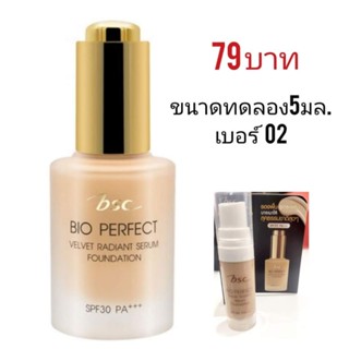 รองพื้น Bio Perfect Velvet Radiant Serum ขนาดทดลอง5มล.ผลิตใหม่ล่าสุด05/01/2023