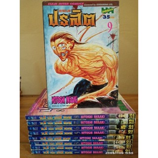 ปรสิต 1-9  ไม่จบ (ขาดเล่ม10จบ ) // มือสอง