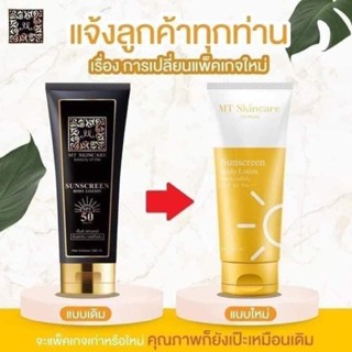 กันแดดMT แพ็คเกจใหม่ กันแดดผิวขาว ขนาด100ml.