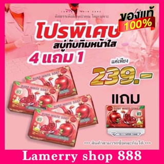 ของเเท้💯ส่งฟรี🔥ลาเมอร์รี่กินเเคร์ สบู่ทับทิม (เซ็ต 4เเถม1) ลดสิว ผิวใส