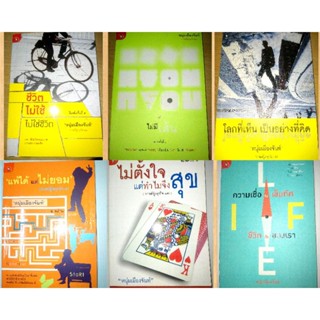 หนังสือฟาสต์ฟู๊ดธุรกิจbyหนุ่มเมืองจันท์