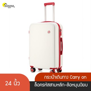 Bonashopz 🚩 รับประกันสินค้าแตก luggage กระเป๋าเดินทาง ขนาด20-24นิ้ว  เฟรมซิป ล็อครหัสสามหลัก วัสดุPC+ABS  มี4สี